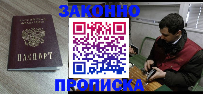 прописка для работы в Альметьевске