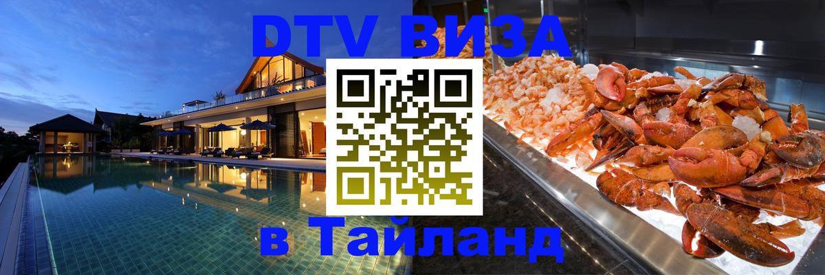 Visa в Таиланд 